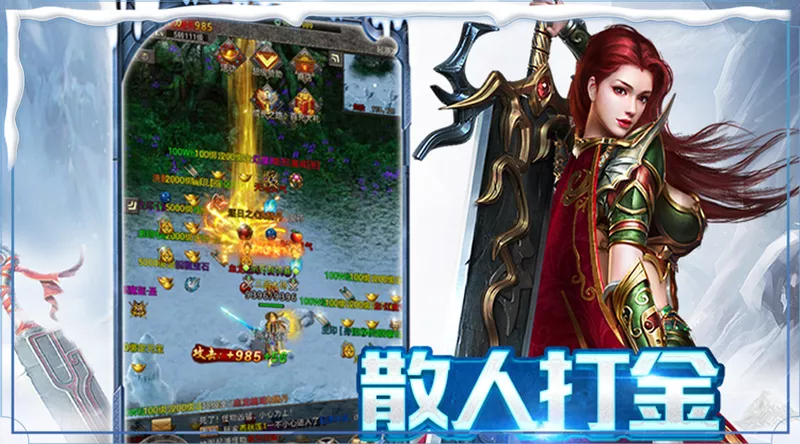 《冰雪骑战版》：三职业+坐骑养成|极寒战场畅玩指南(图2)